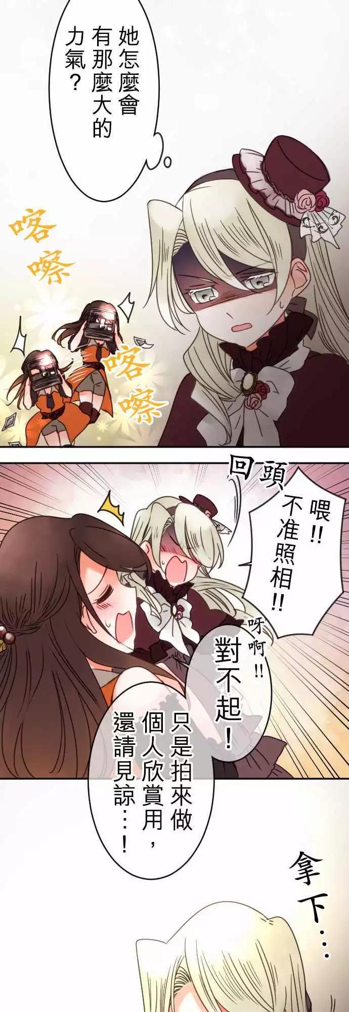 《少爷与女仆》第83回 星星转啊转 第14页