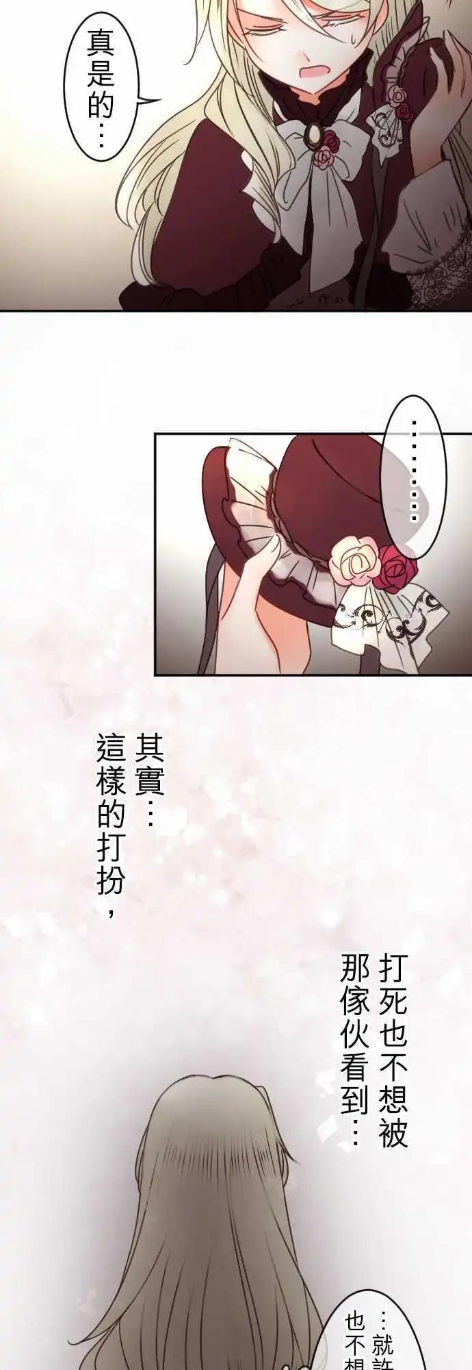《少爷与女仆》第83回 星星转啊转 第15页