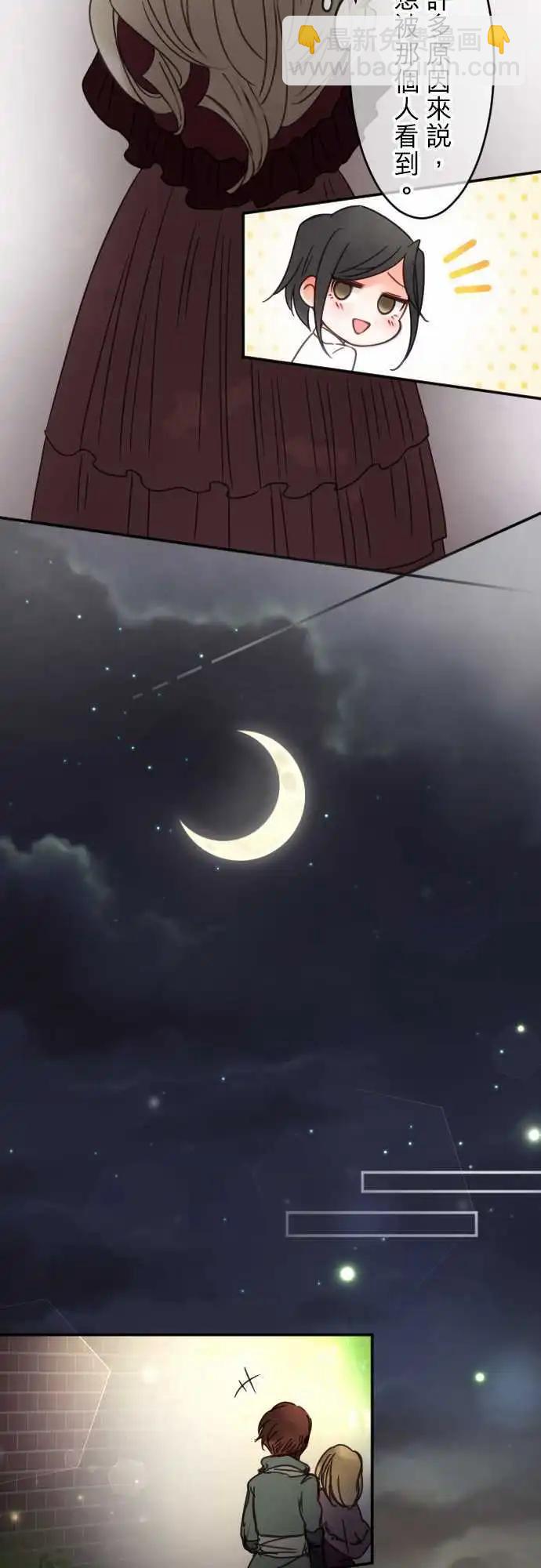 《少爷与女仆》第83回 星星转啊转 第16页