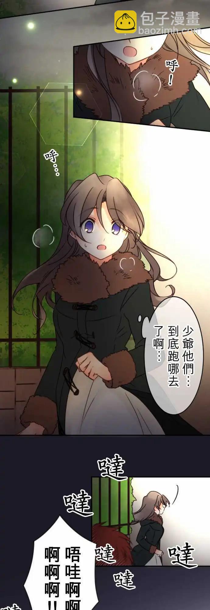 《少爷与女仆》第83回 星星转啊转 第17页