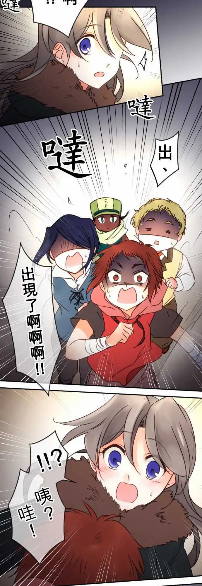 《少爷与女仆》第83回 星星转啊转 第18页