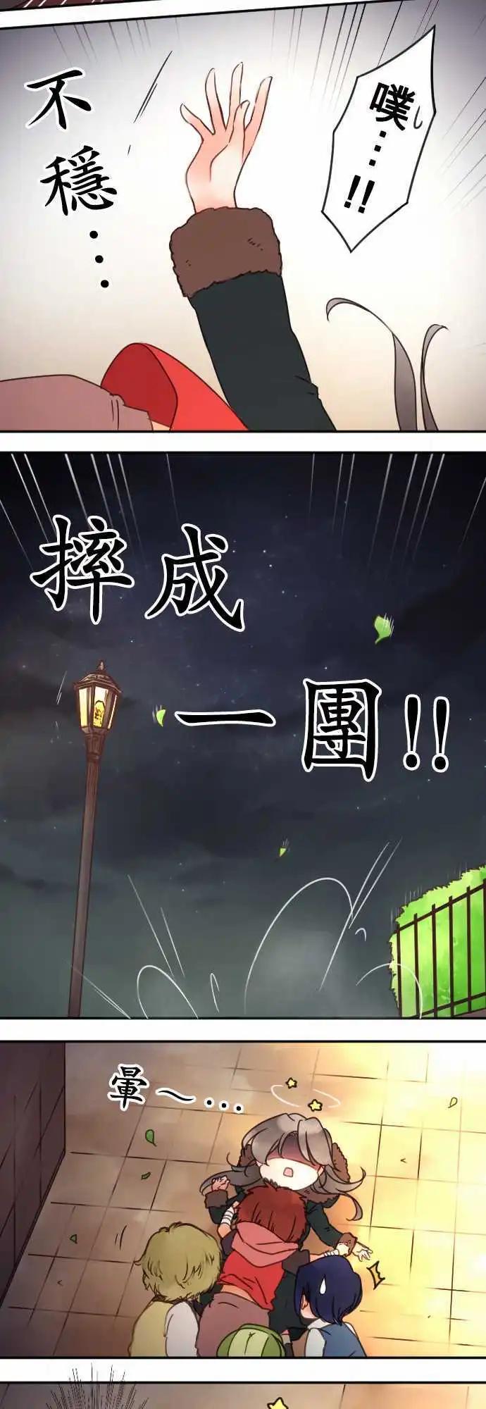 《少爷与女仆》第83回 星星转啊转 第19页