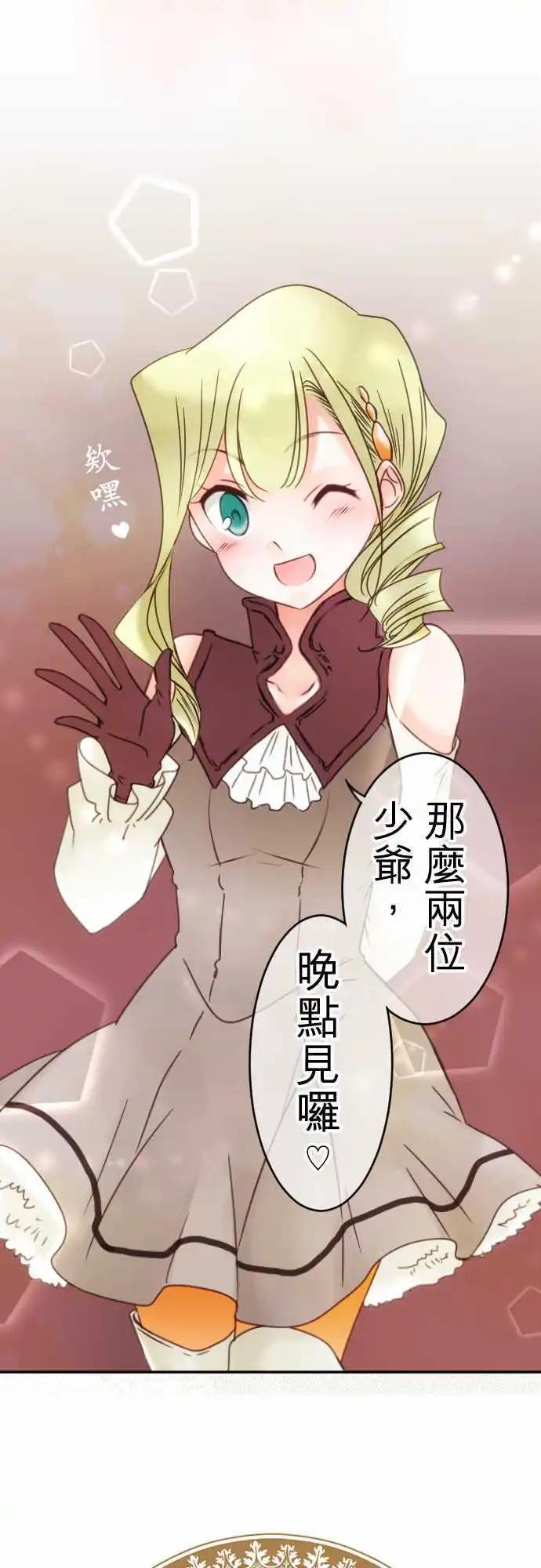 《少爷与女仆》第83回 星星转啊转 第1页