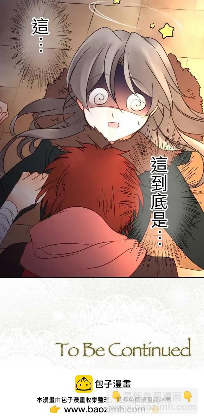 《少爷与女仆》第83回 星星转啊转 第20页