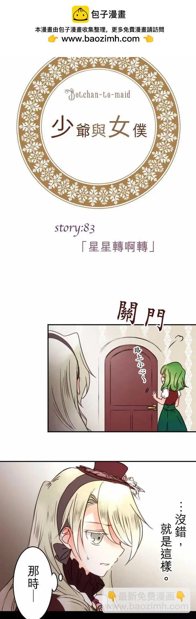 《少爷与女仆》第83回 星星转啊转 第2页