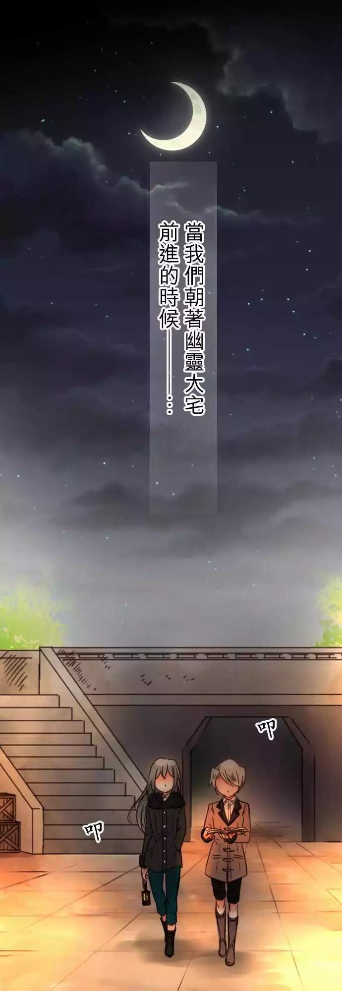 《少爷与女仆》第83回 星星转啊转 第3页