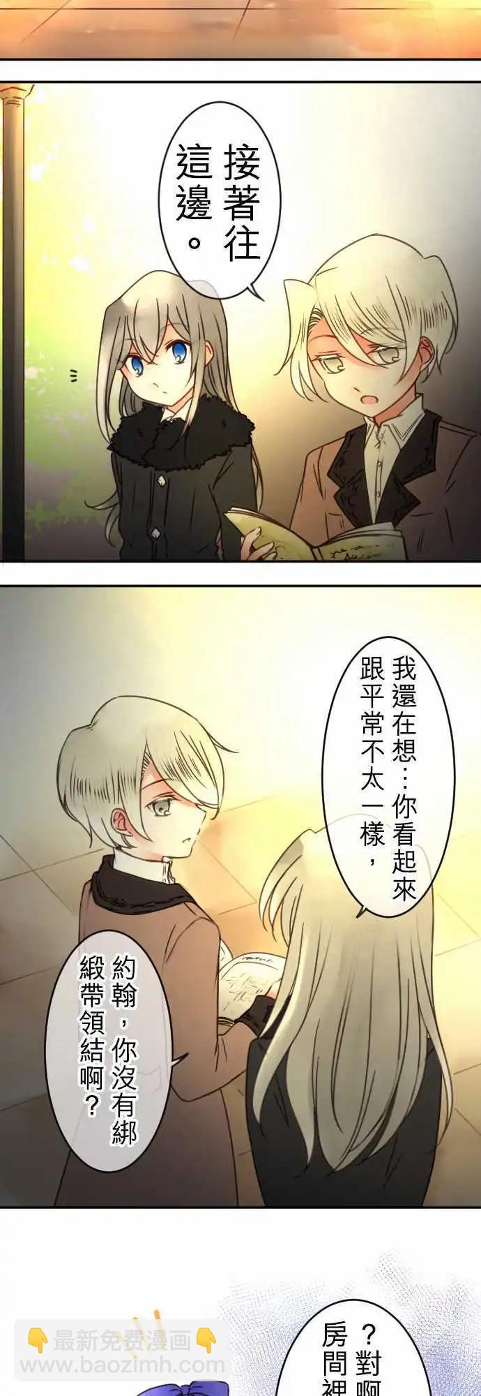 《少爷与女仆》第83回 星星转啊转 第4页