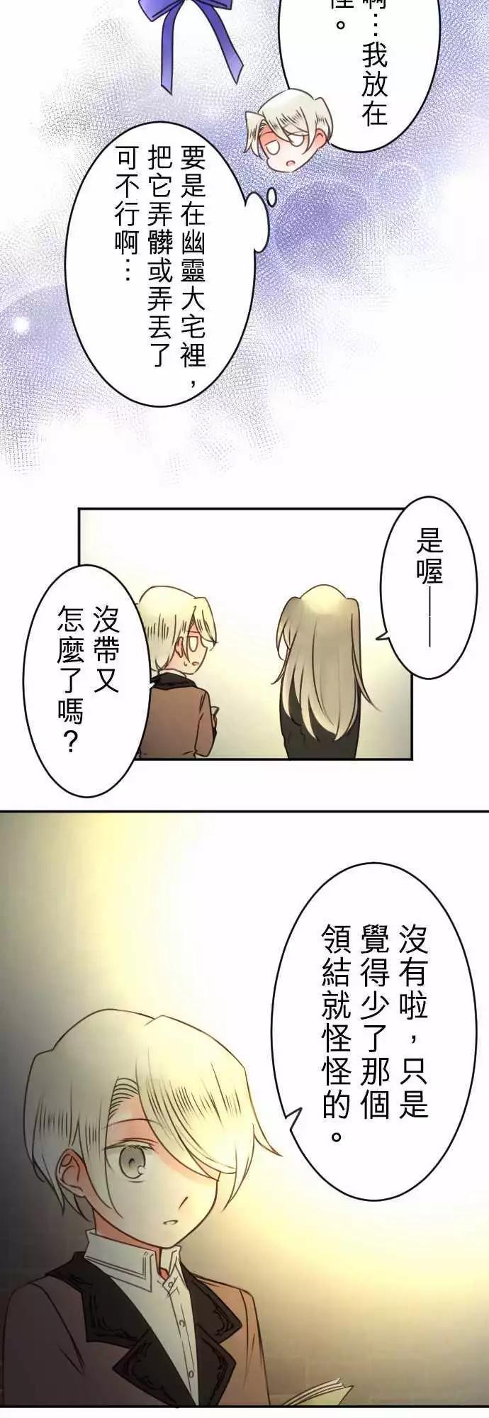 《少爷与女仆》第83回 星星转啊转 第5页