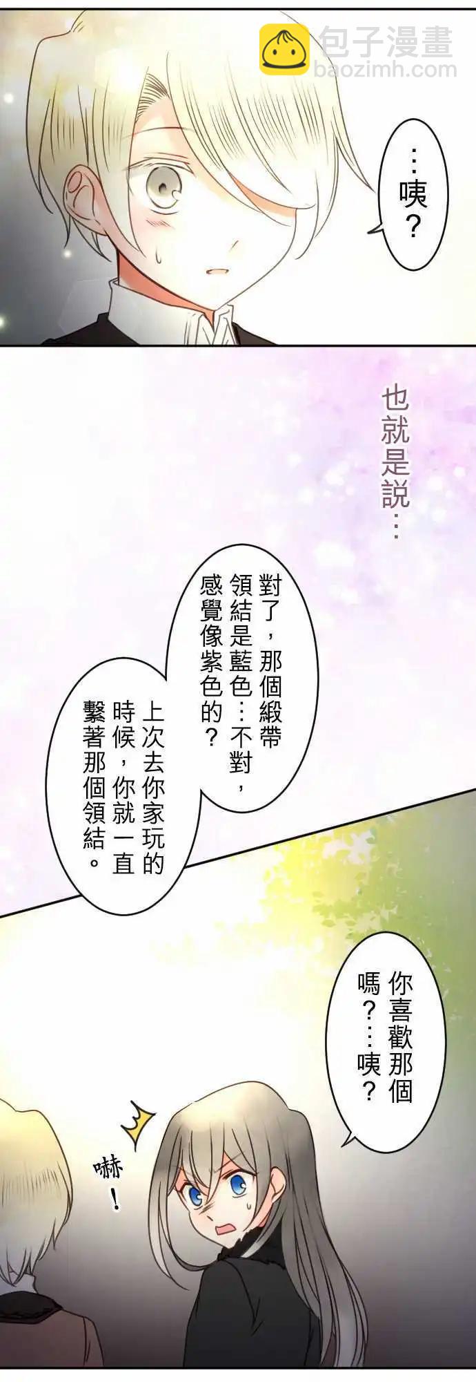 《少爷与女仆》第83回 星星转啊转 第6页