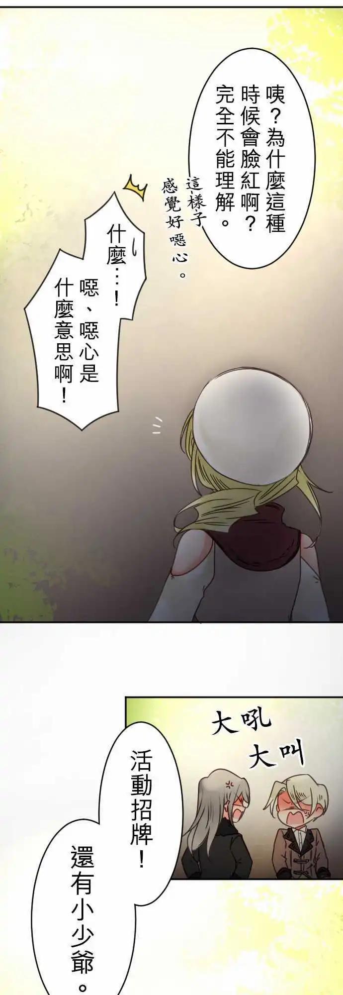《少爷与女仆》第83回 星星转啊转 第7页