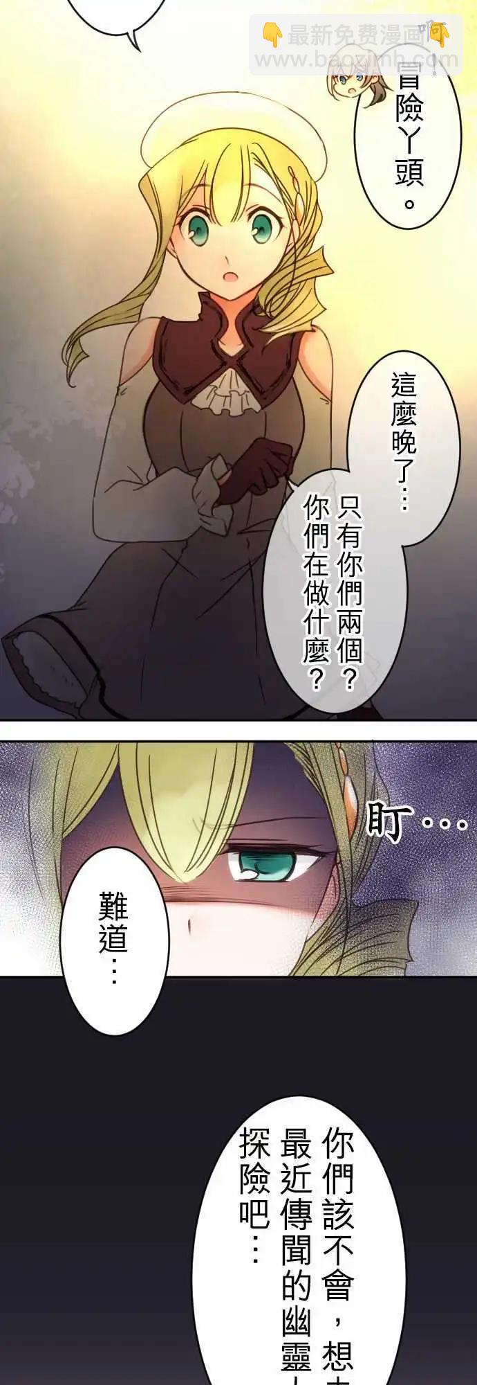 《少爷与女仆》第83回 星星转啊转 第8页