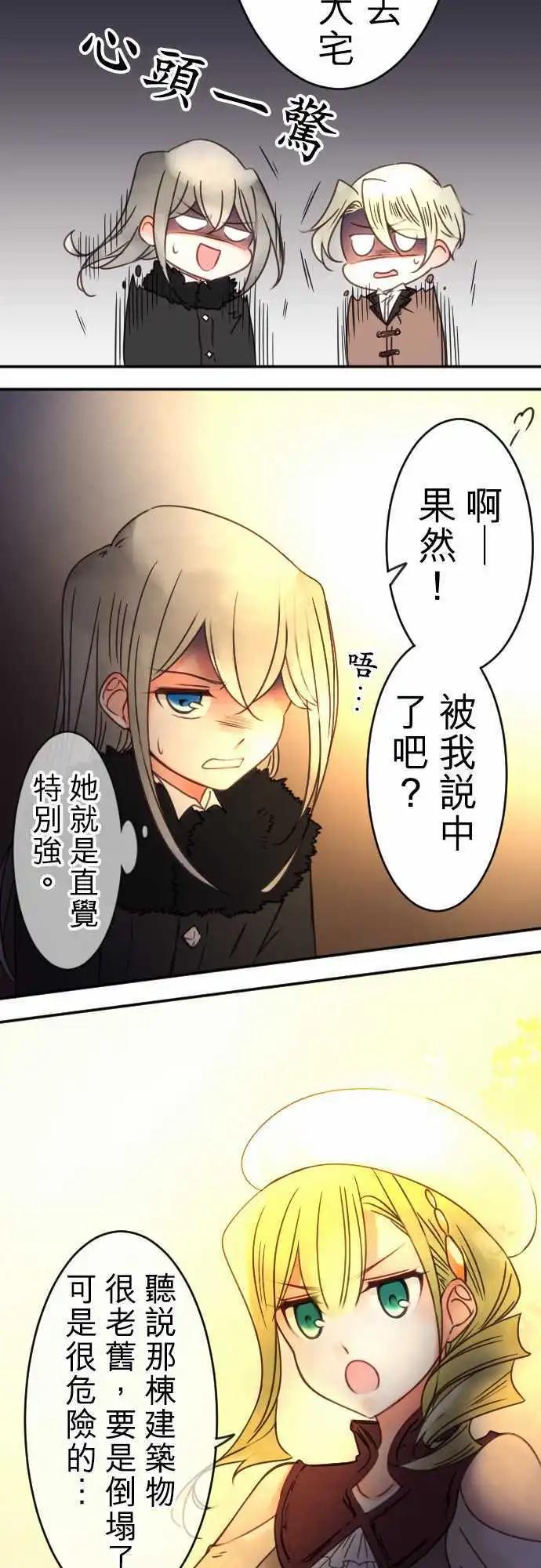 《少爷与女仆》第83回 星星转啊转 第9页