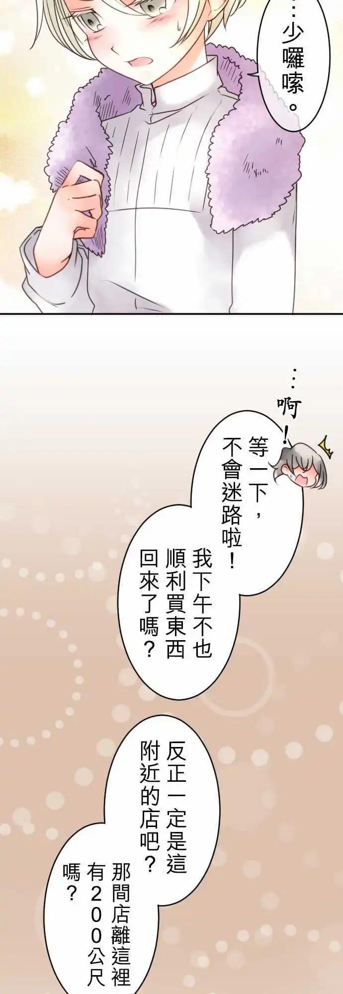 《少爷与女仆》第81回 因为是男人 第10页