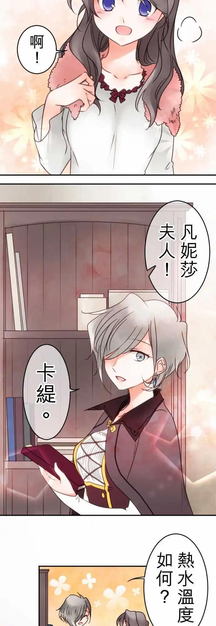 《少爷与女仆》第81回 因为是男人 第12页