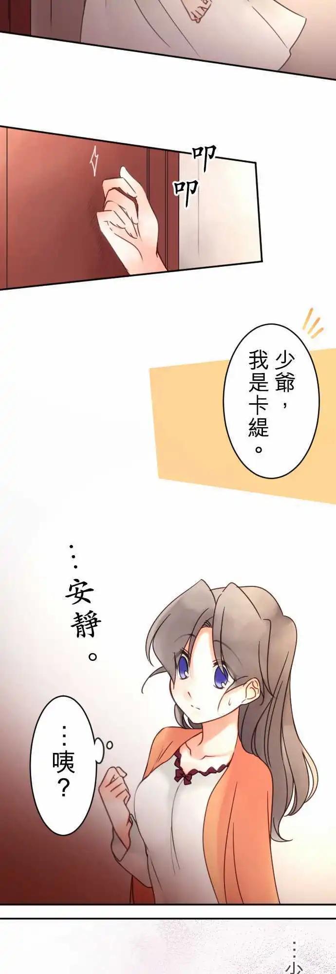 《少爷与女仆》第81回 因为是男人 第15页