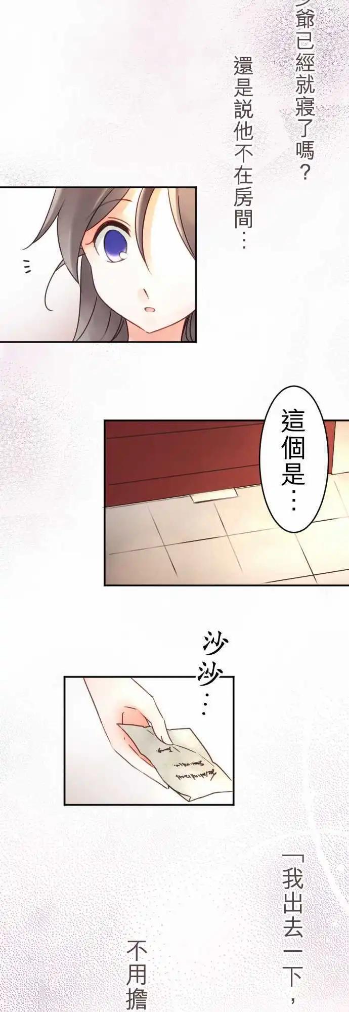 《少爷与女仆》第81回 因为是男人 第16页