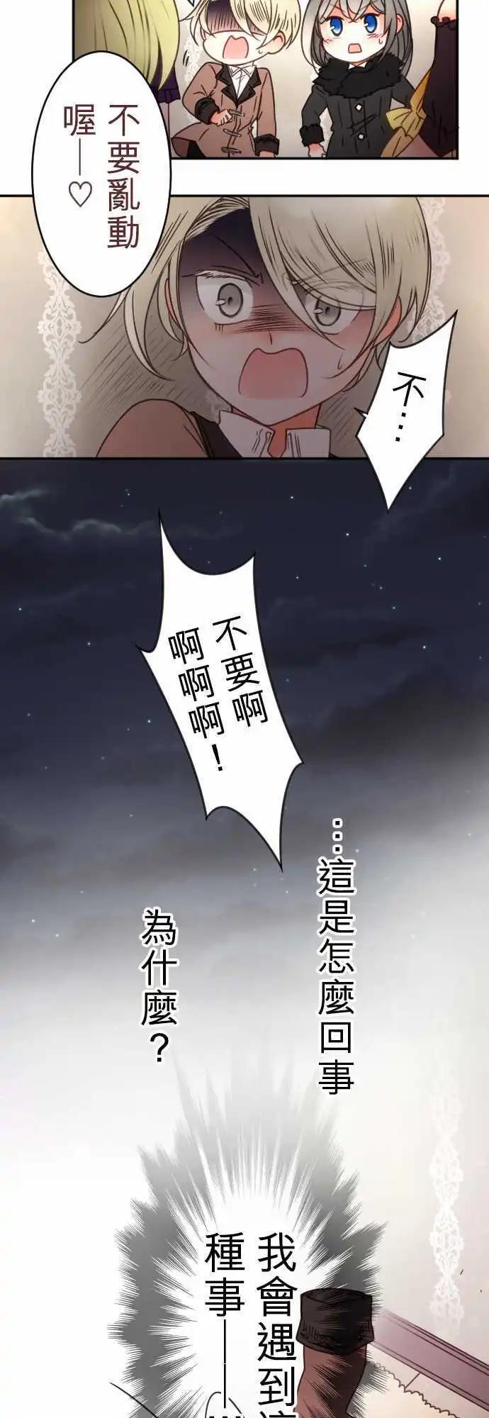 《少爷与女仆》第81回 因为是男人 第19页