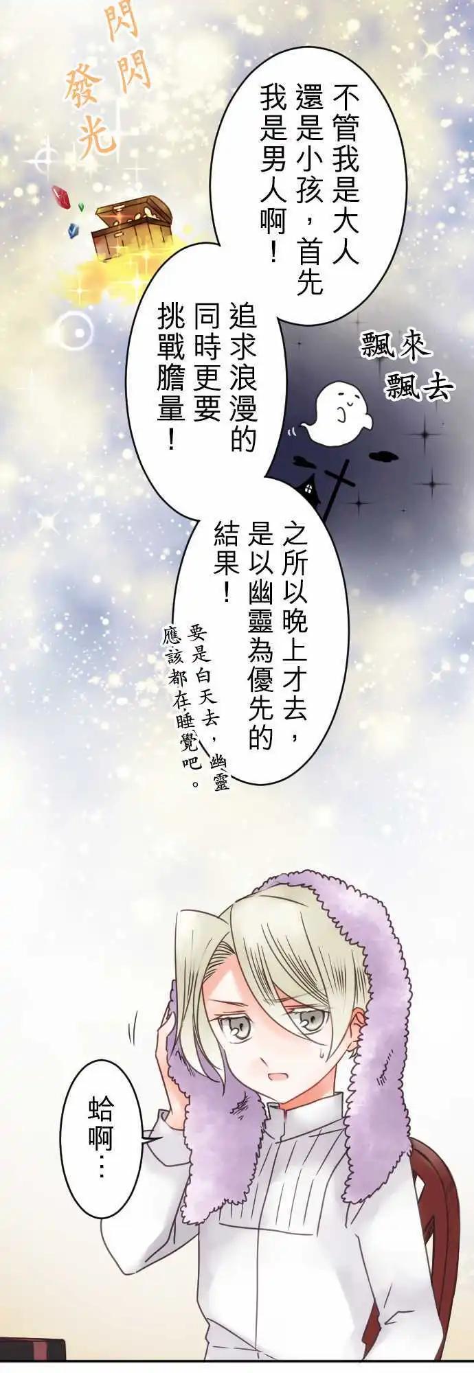 《少爷与女仆》第81回 因为是男人 第4页