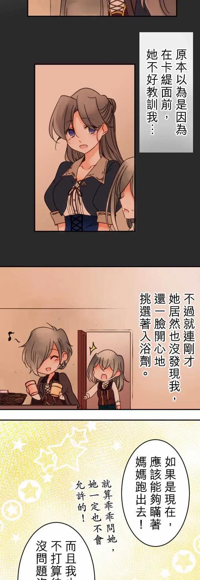 《少爷与女仆》第81回 因为是男人 第6页