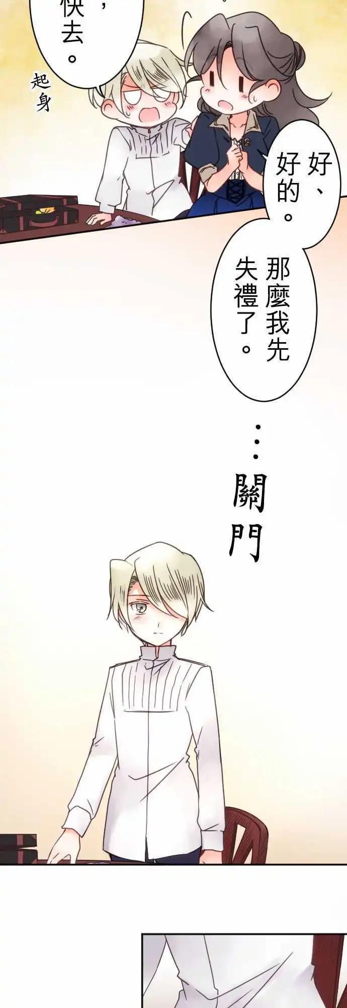 《少爷与女仆》第80回 似近实远 第10页