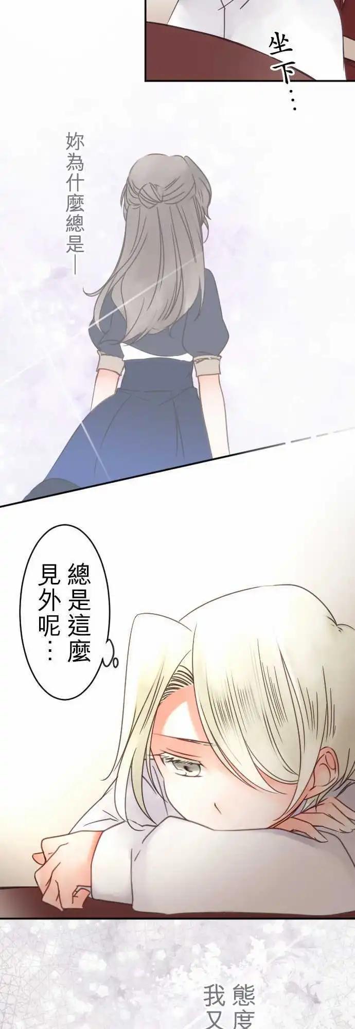 《少爷与女仆》第80回 似近实远 第11页