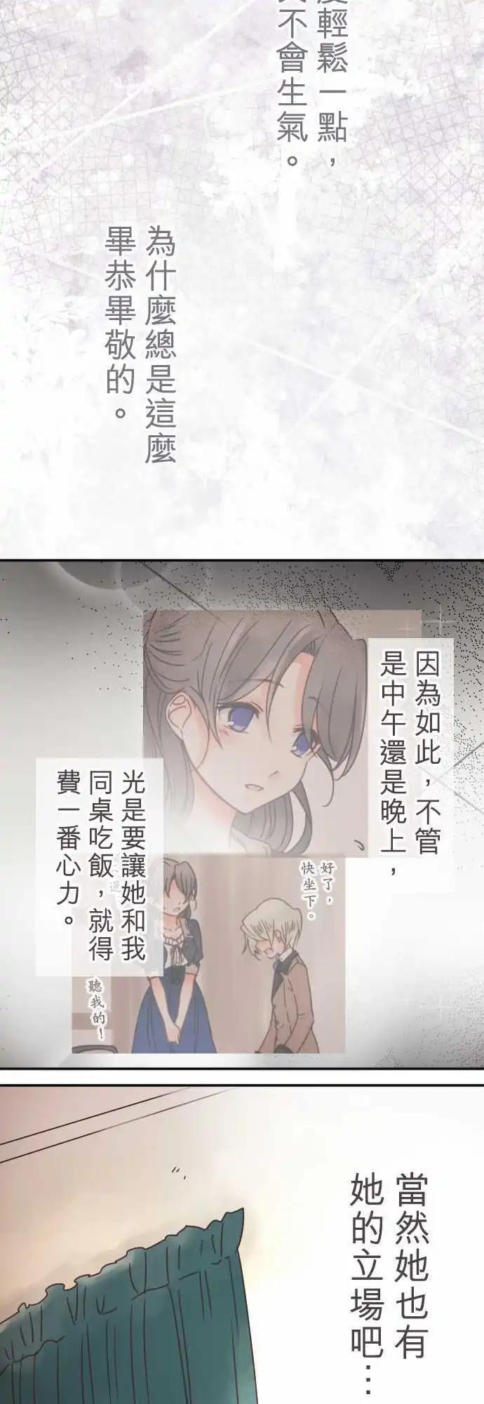 《少爷与女仆》第80回 似近实远 第12页