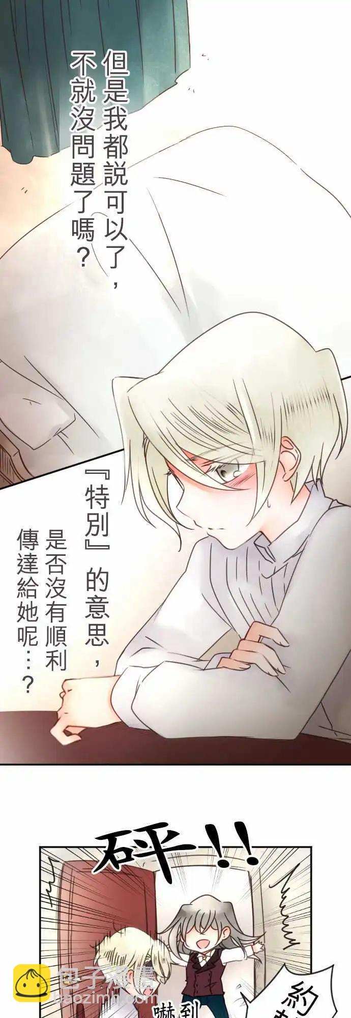 《少爷与女仆》第80回 似近实远 第13页
