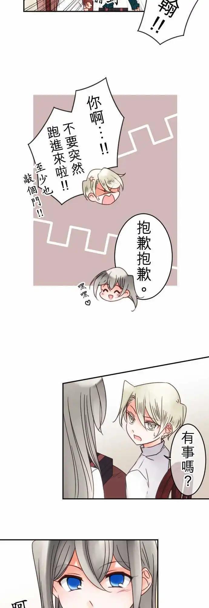 《少爷与女仆》第80回 似近实远 第14页