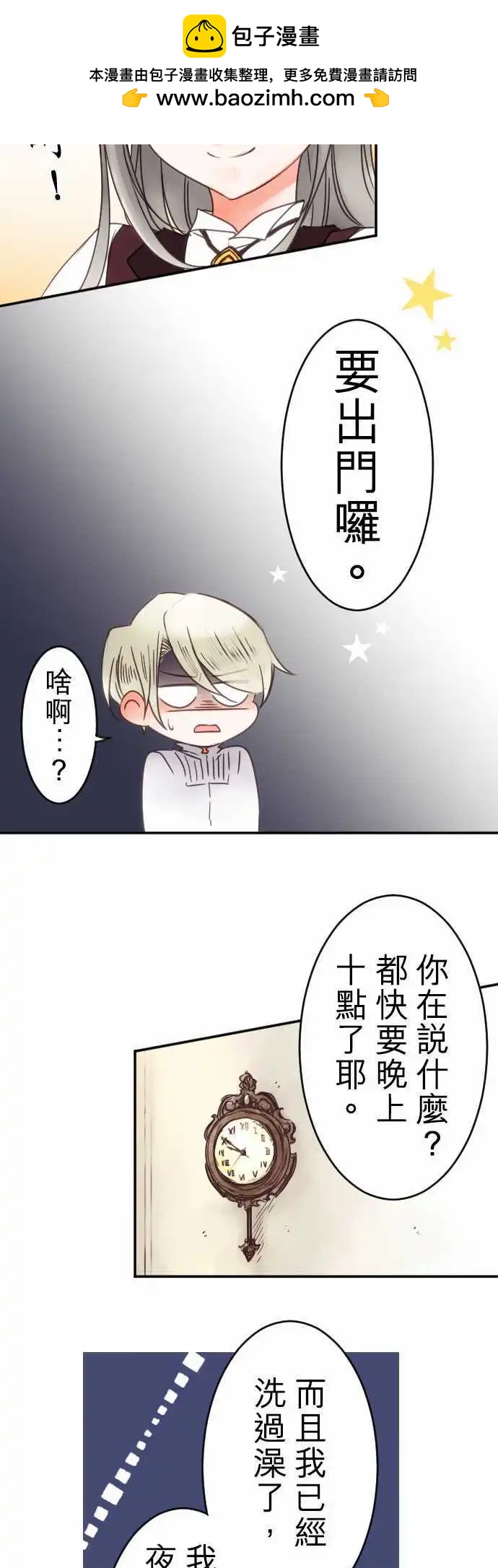 《少爷与女仆》第80回 似近实远 第15页