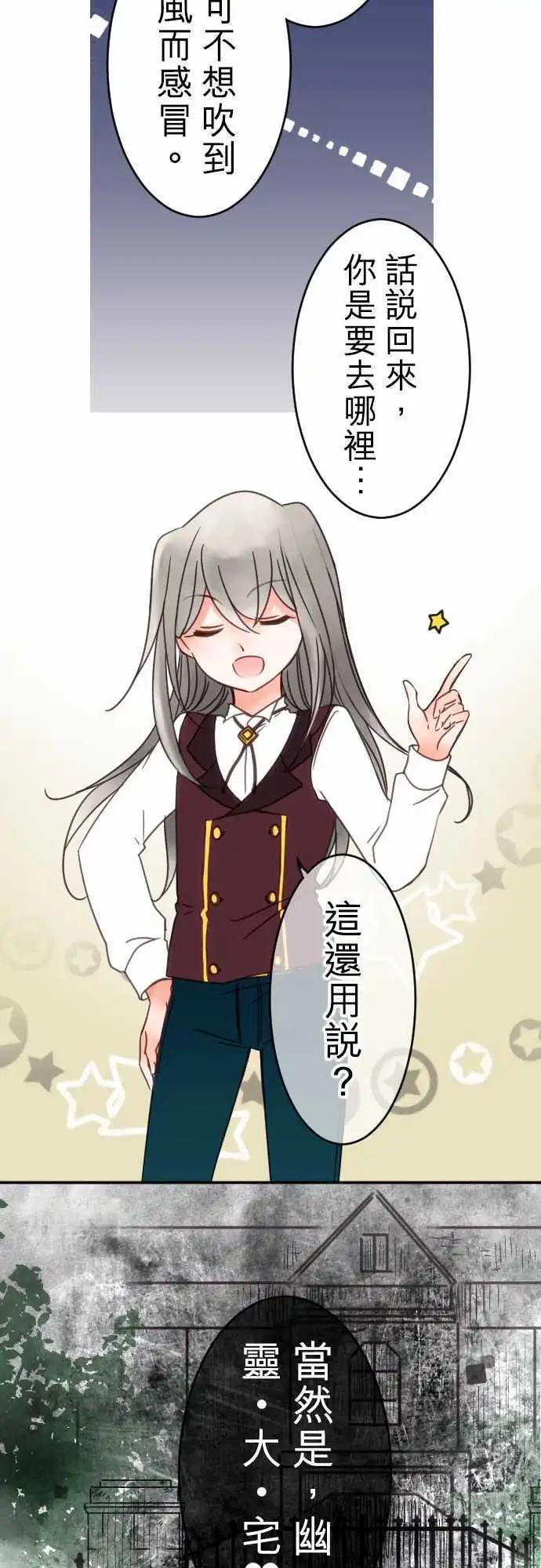 《少爷与女仆》第80回 似近实远 第16页