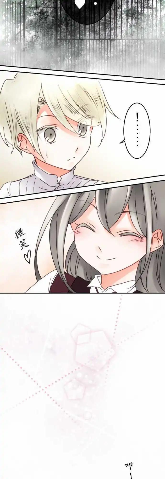 《少爷与女仆》第80回 似近实远 第17页