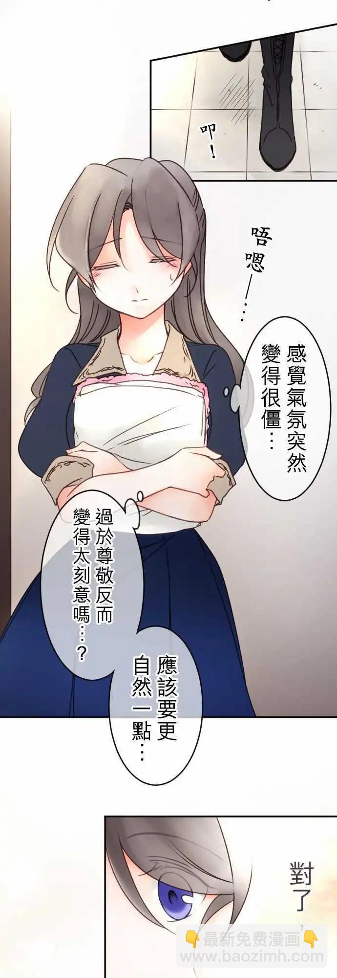 《少爷与女仆》第80回 似近实远 第18页