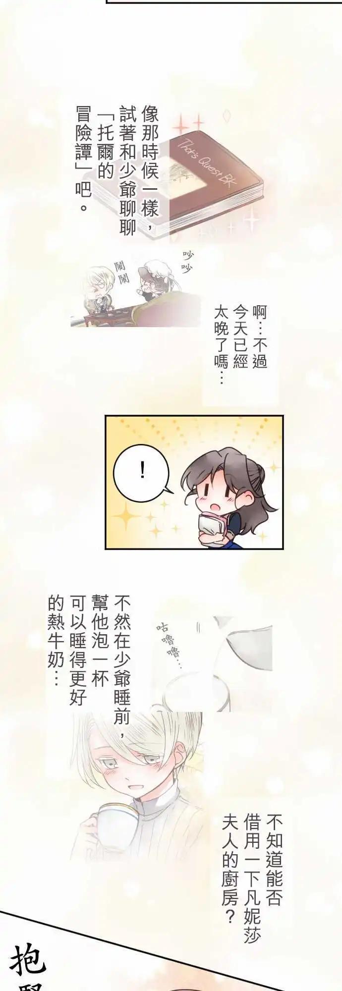 《少爷与女仆》第80回 似近实远 第19页