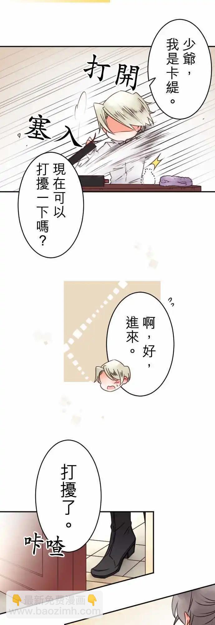 《少爷与女仆》第80回 似近实远 第3页