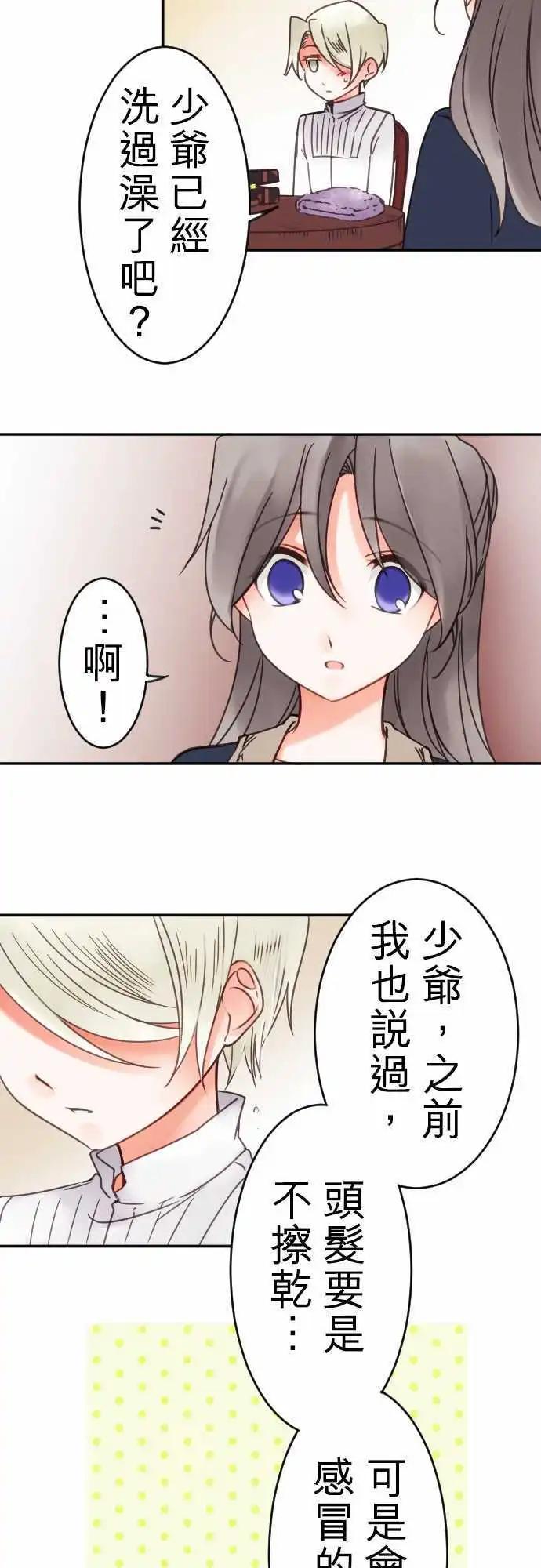 《少爷与女仆》第80回 似近实远 第4页