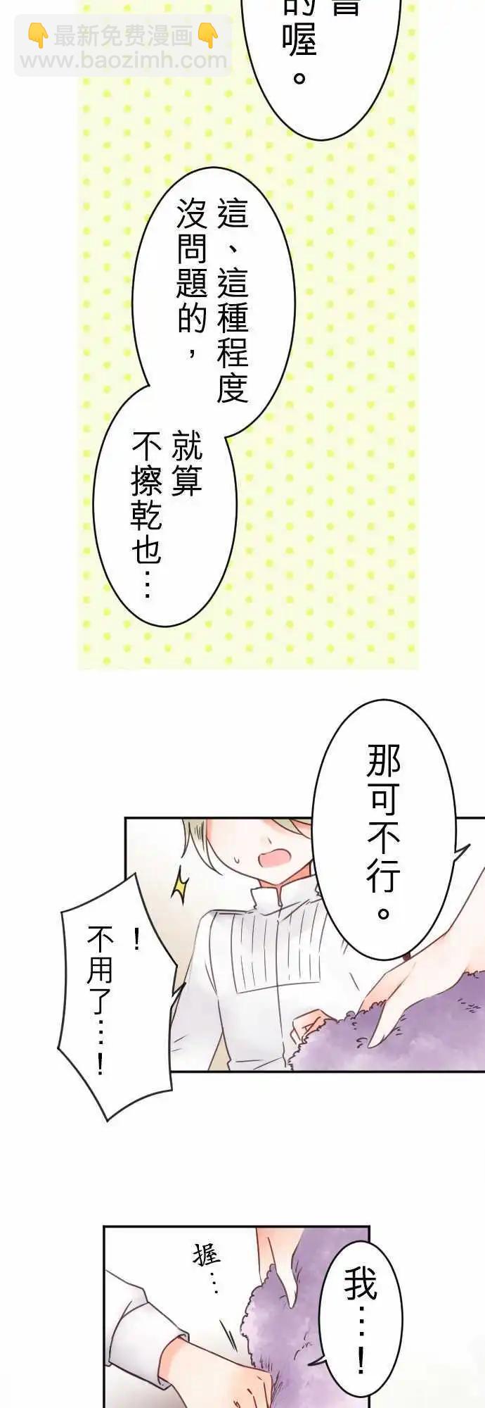 《少爷与女仆》第80回 似近实远 第5页