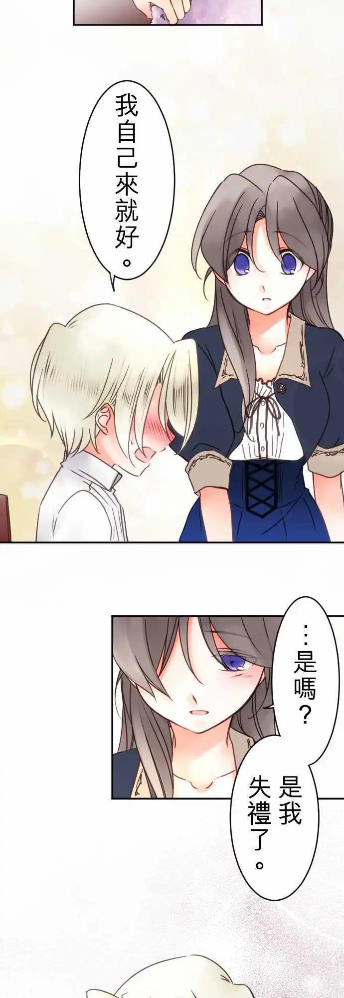 《少爷与女仆》第80回 似近实远 第6页