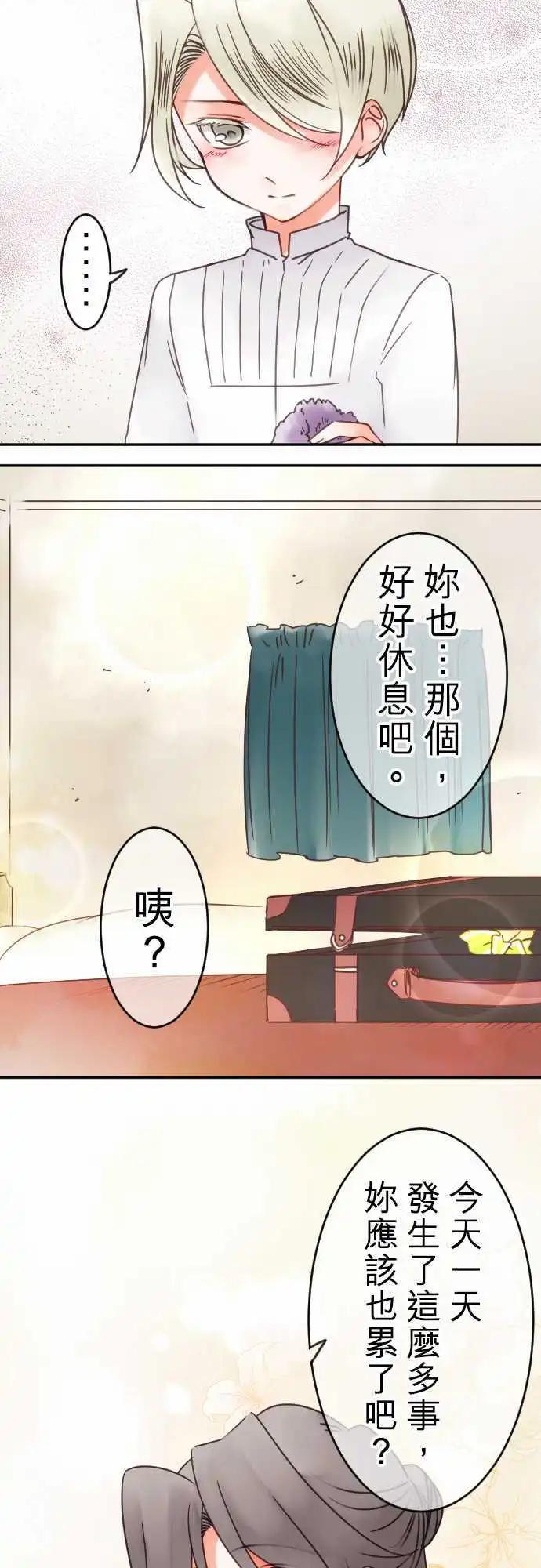 《少爷与女仆》第80回 似近实远 第7页