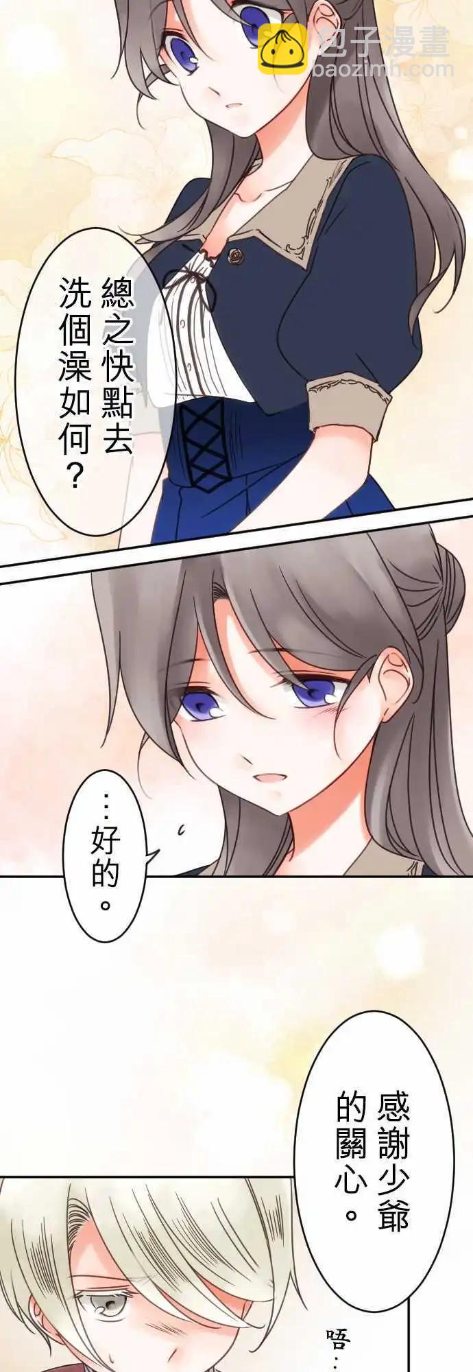 《少爷与女仆》第80回 似近实远 第8页