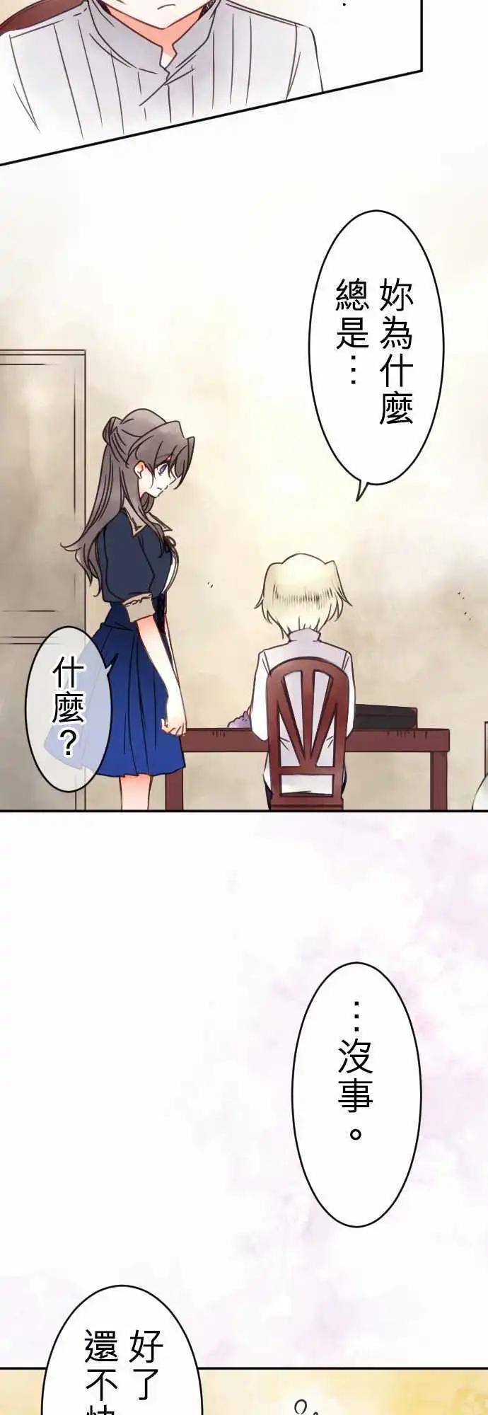 《少爷与女仆》第80回 似近实远 第9页