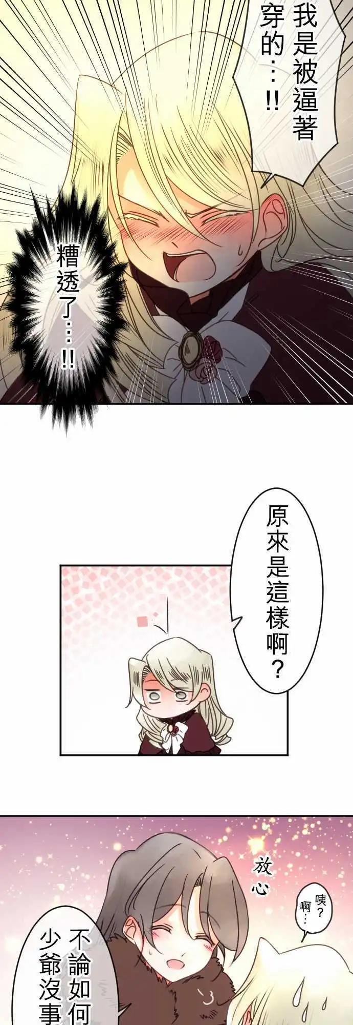 《少爷与女仆》第86回 那个意思是？ 第10页