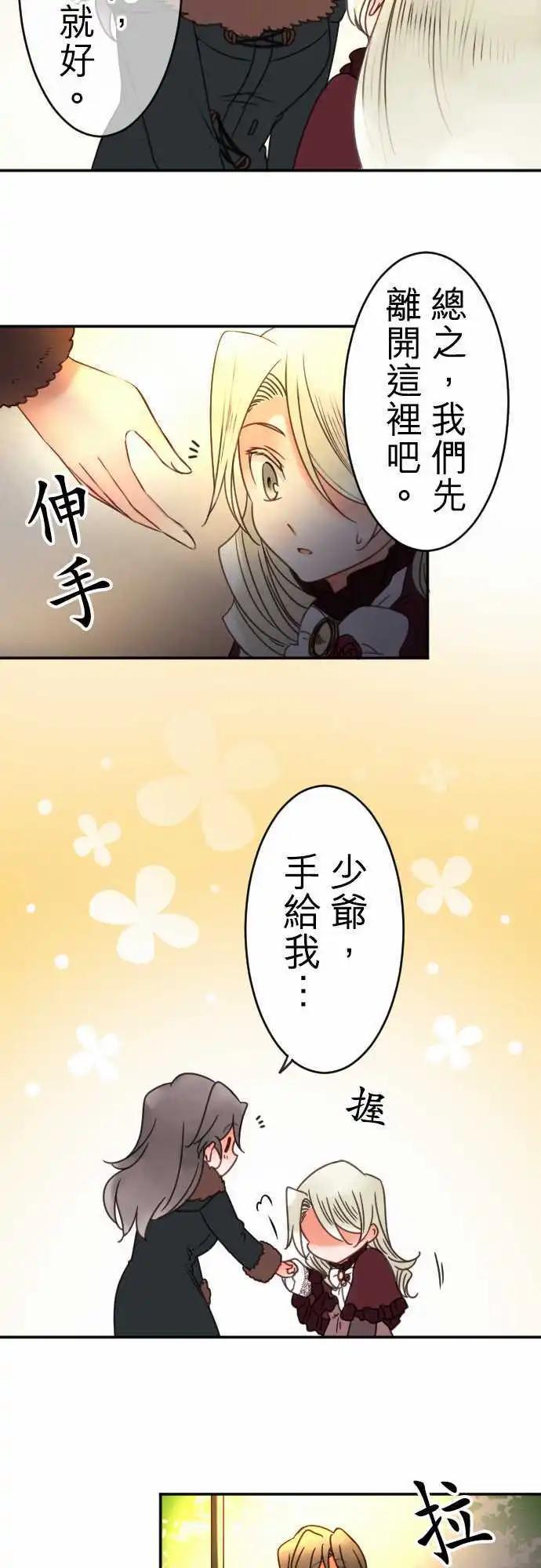 《少爷与女仆》第86回 那个意思是？ 第11页
