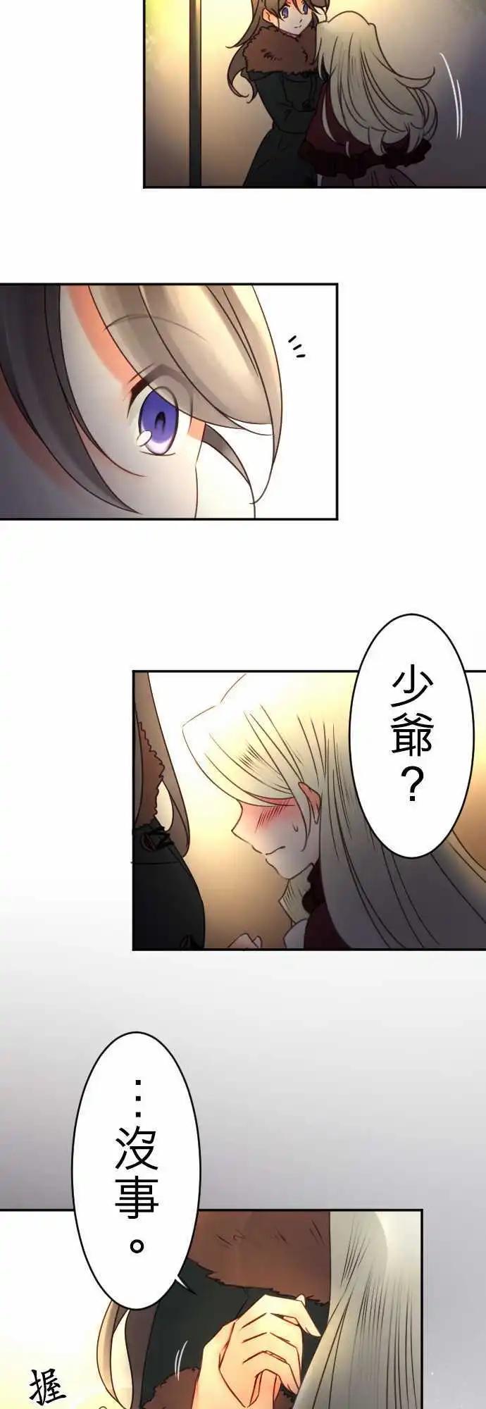 《少爷与女仆》第86回 那个意思是？ 第12页