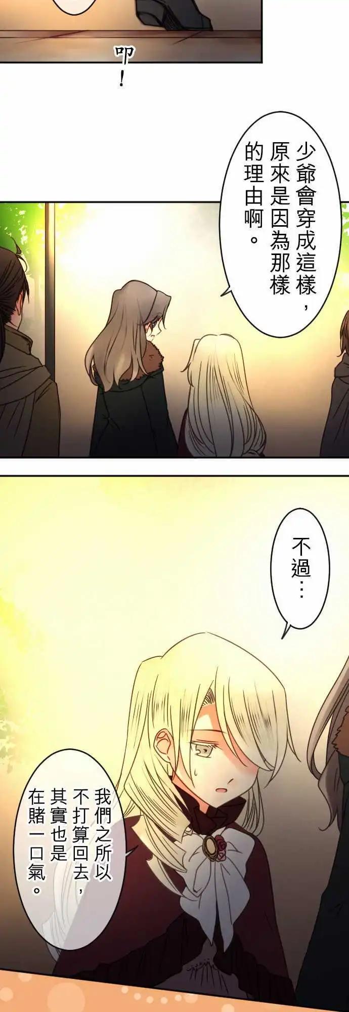《少爷与女仆》第86回 那个意思是？ 第15页