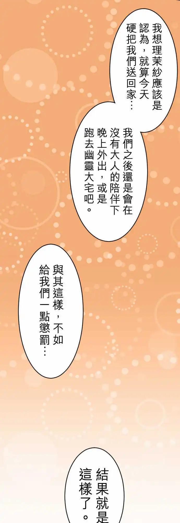 《少爷与女仆》第86回 那个意思是？ 第16页