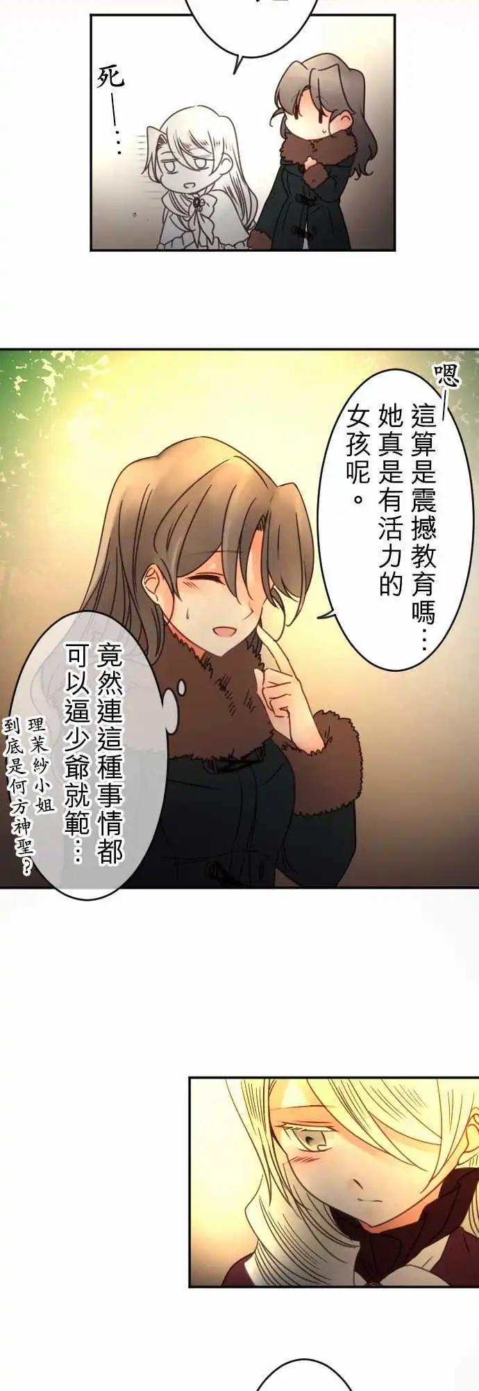 《少爷与女仆》第86回 那个意思是？ 第17页