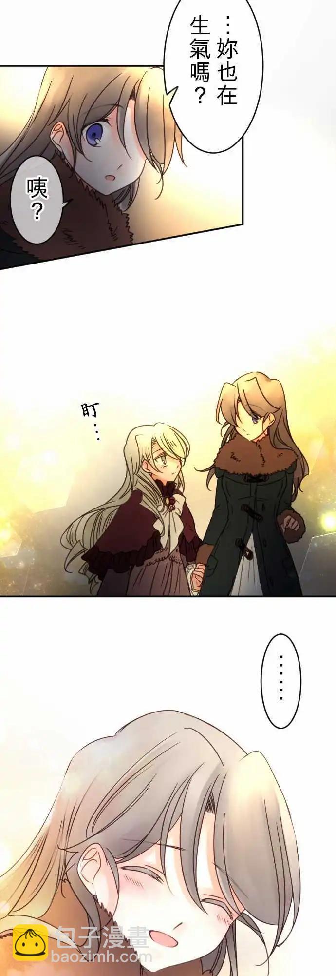 《少爷与女仆》第86回 那个意思是？ 第18页