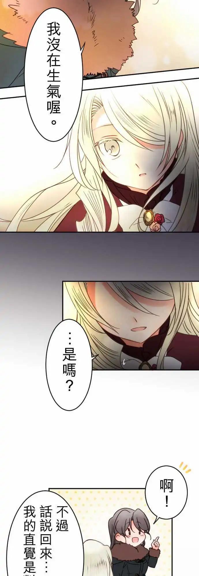 《少爷与女仆》第86回 那个意思是？ 第19页