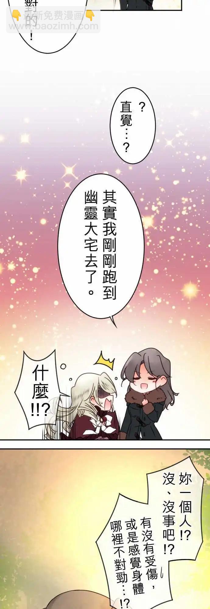 《少爷与女仆》第86回 那个意思是？ 第20页