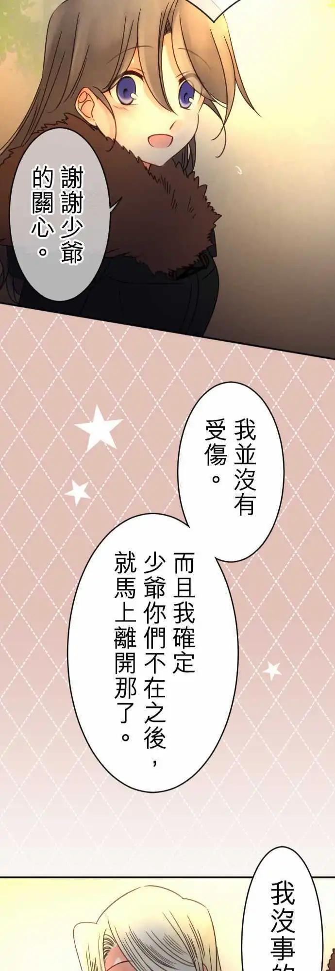 《少爷与女仆》第86回 那个意思是？ 第21页